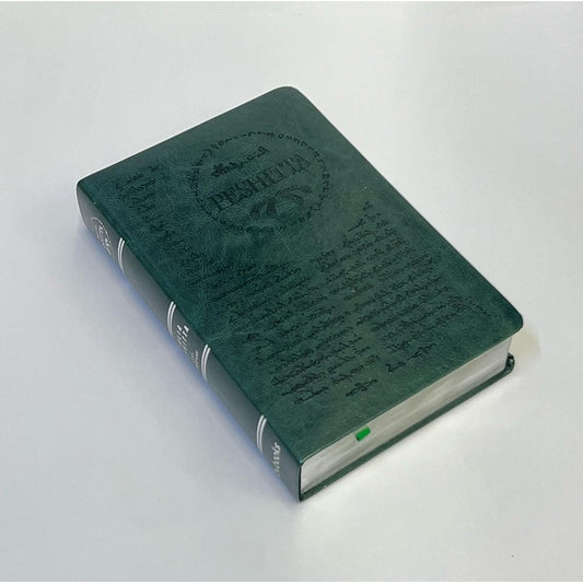Bíblia Peshitta com Referências | Letra Grande | Capa Luxo Verde