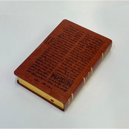 Bíblia Peshitta com Referências | Letra Grande | Capa Luxo Brown