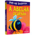 A Abelha Ocupada | Pop-up Surpresa | A Partir de 3 Anos