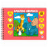 Amazing Animals | Livro de Colorir
