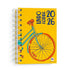 Livro Agenda 2026 | Bicicleta